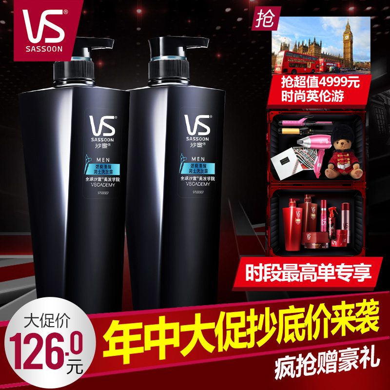 VS沙宣洗发水 清爽劲醒洗发露700ml*2 去屑止痒男士套装 清洁控油