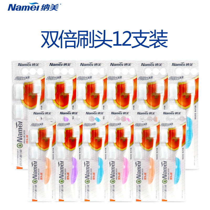 纳美抗菌纳米软毛牙刷 口腔清洁舌苔换头装牙刷软毛替换1016*12套