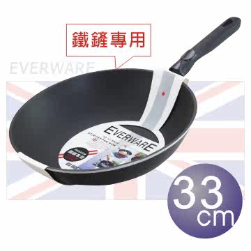 EVERWARE 手工铸造 铁铲专用不沾锅33cm