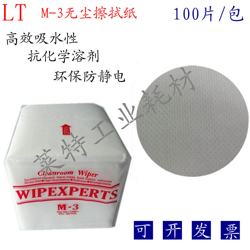 M-3 dust-free paper Dust-free wiping paper Anti-static dust removal paper Industrial oil-absorbing water cleaning decontamination dust-free paper wholesale
