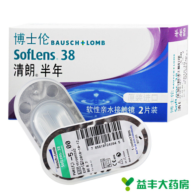 博士伦清朗透明近视隐形眼镜 半年抛2片原装进口清薄水润透氧无色