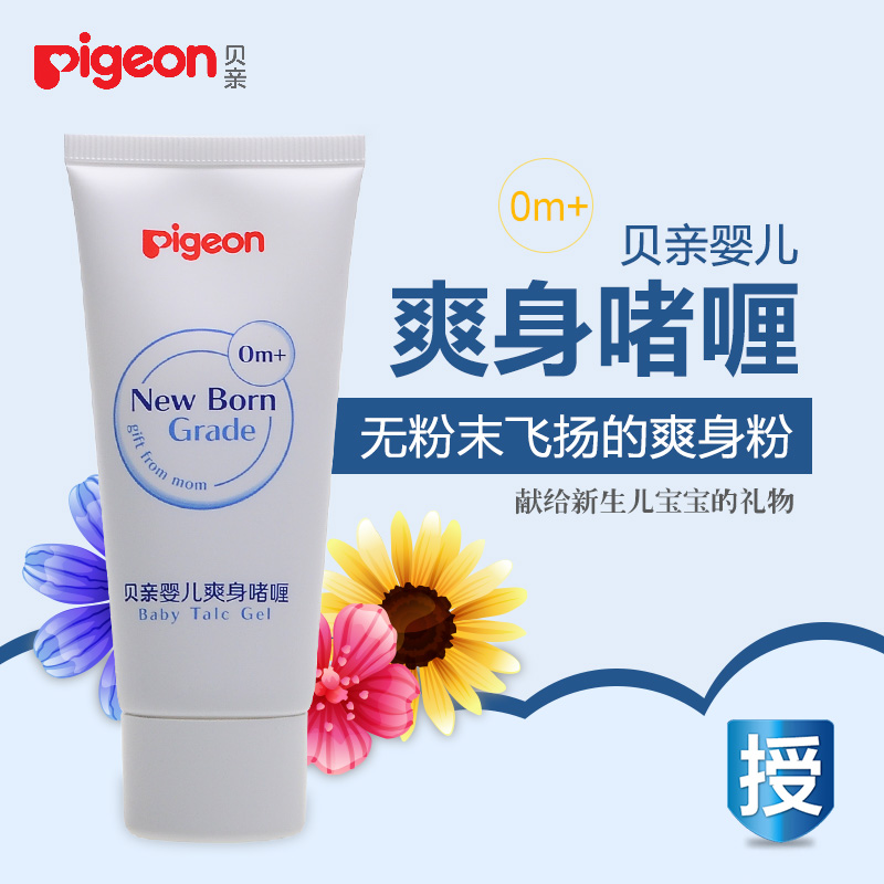 贝亲婴儿护肤爽身啫喱60g 宝宝干爽润泽无粉末爽身啫喱液体爽身粉