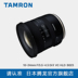 [Cửa hàng hàng đầu] Ống kính phong cảnh góc rộng siêu chống rung Tamron 10-24mm Ống kính góc rộng B023 phong cảnh B023 Máy ảnh SLR