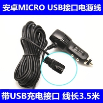 360 driving recorder power cord Mini USB interface car charger Android Micro interface charger 3 5 meters