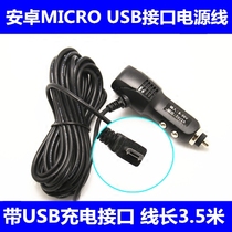  360 driving recorder power cord Mini USB interface car charger Android Micro interface charger 3 5 meters