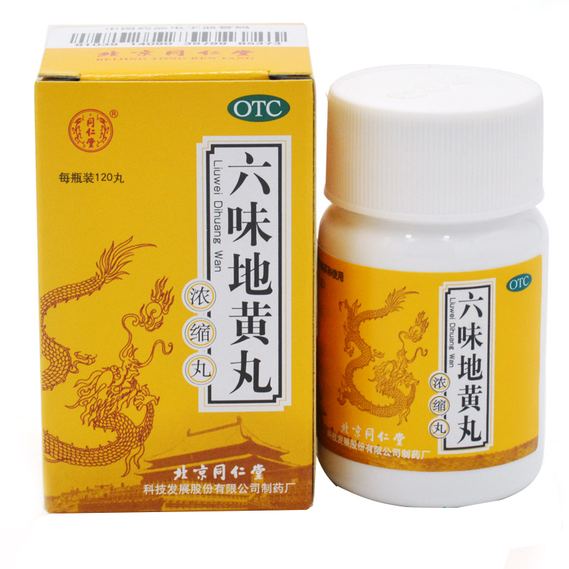 拍1送2】同仁堂六味地黄丸浓缩丸120丸滋阴补肾男女补肾肾虚六位