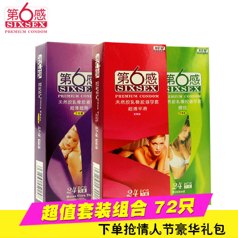第六感超薄超滑 超薄平滑超薄螺纹 避孕套安全套 计生用品 JW