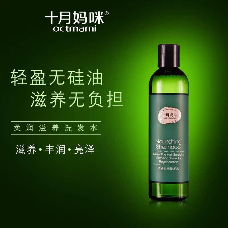 十月妈咪 孕妇洗发水孕产妇专用洗发水哺乳期护肤品孕期洗护用品