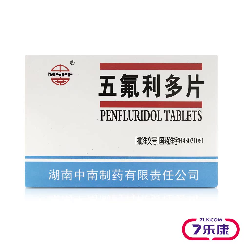 中南（药品） 五氟利多片 20mg*20片/盒