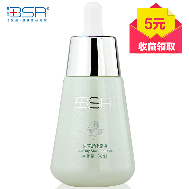 BSR/博生能精华正品极草舒缓原液50ml补水保湿收缩毛孔修护精华液
