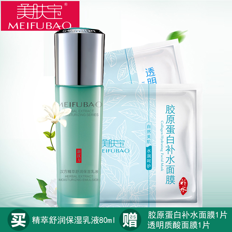 美肤宝精萃舒润保湿乳液80ml深层补水护肤品保湿滋润锁水化妆品
