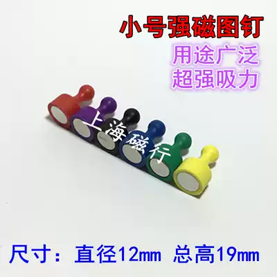 Suction nail magnetic buckle magnet Teaching office magnet strong magnetic pushpin painting whiteboard round strong magnet trumpet