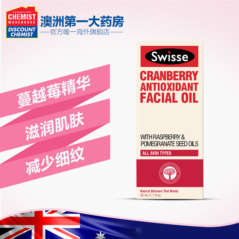 Swisse 蔓越莓面部精油 30ml延缓衰老淡化皱纹