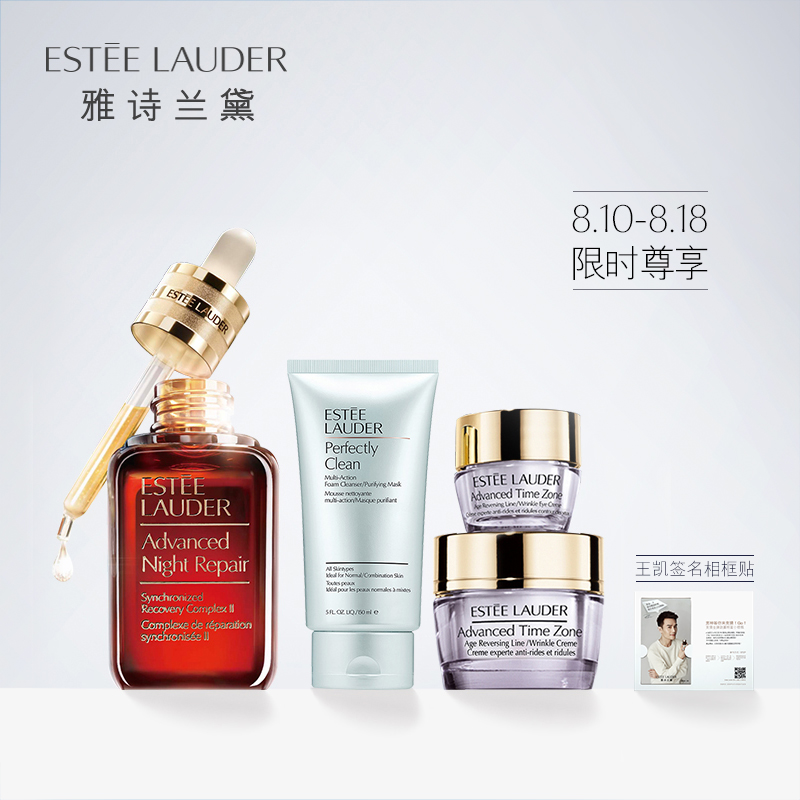 雅诗兰黛修护肌透精华露50ml礼盒套装 小棕瓶精华 补水保湿美容