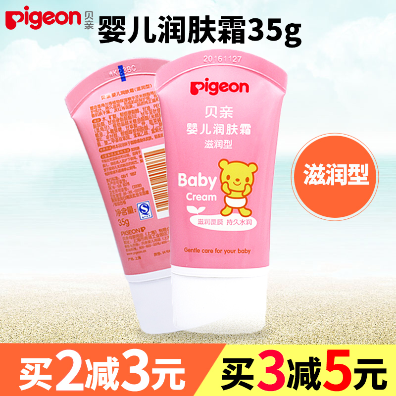 贝亲婴儿润肤霜35g 宝宝儿童护肤用品润肤乳 新生儿滋润型 IA104