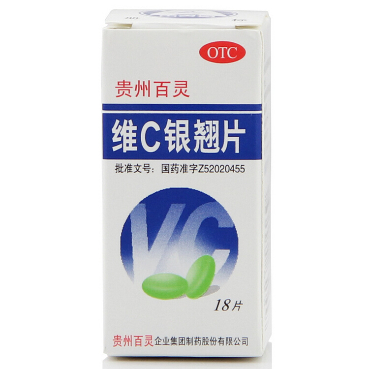 贵州百灵 维C银翘片 0.5g*18片/瓶 清热解毒 感冒发热 咽喉肿痛