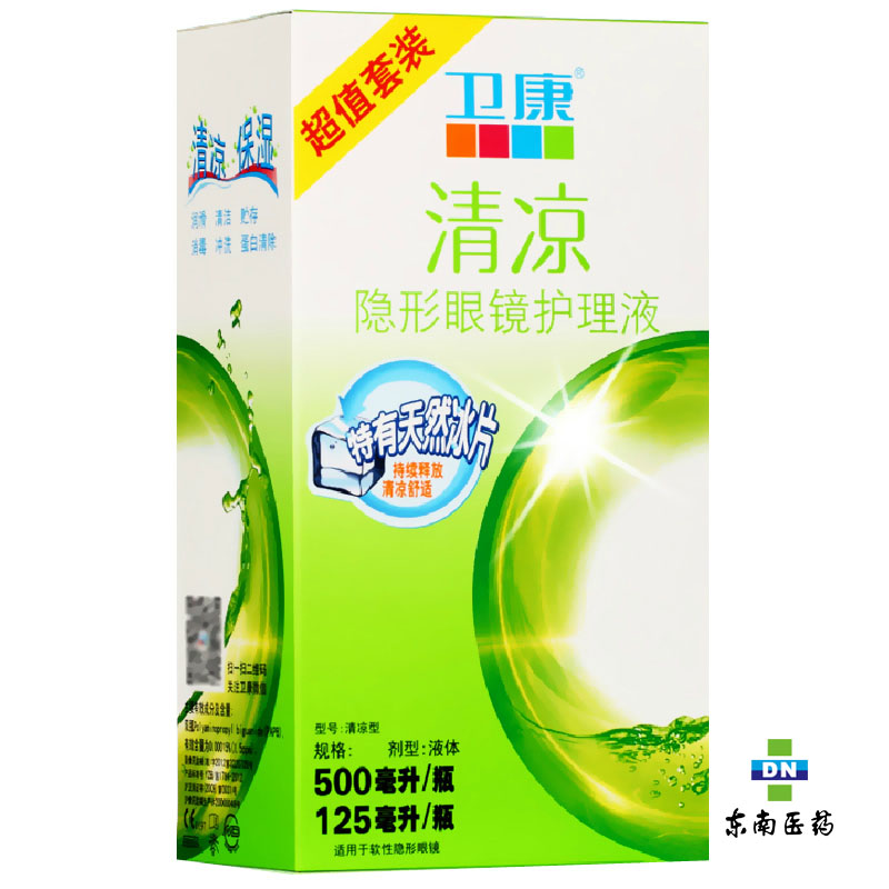 卫康近视隐形眼镜护理液 多功能清凉型美瞳通用500ml+125mlHE