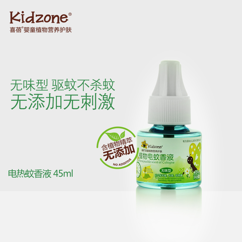 喜蓓电热蚊香液孕妇婴儿无味型电蚊香驱蚊液宝宝植物无毒电蚊香液