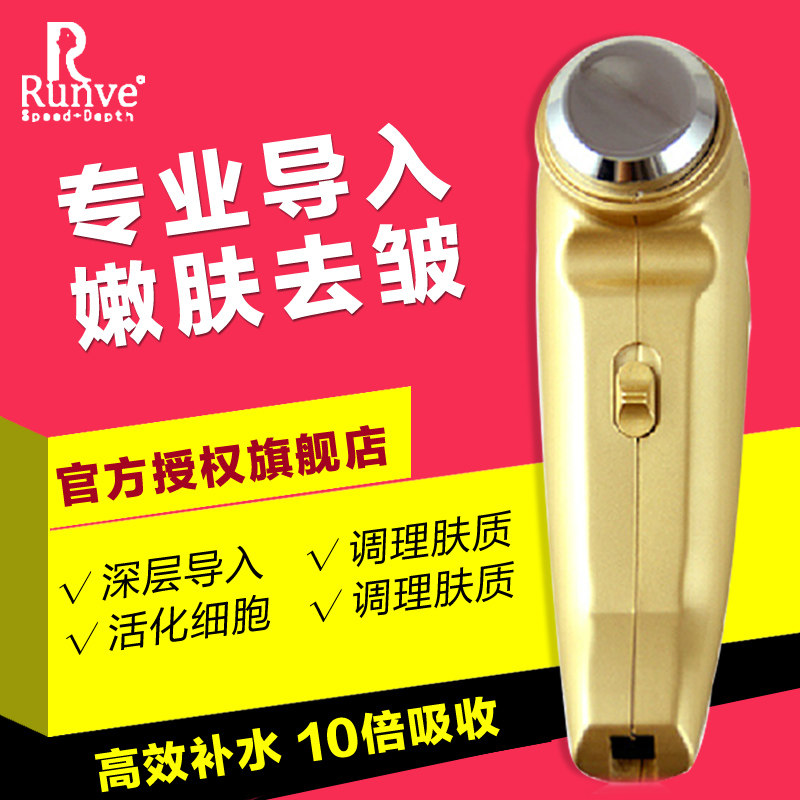 Runve台湾进口超声波电子家用美容仪器导入仪器家用嫩肤去皱面部