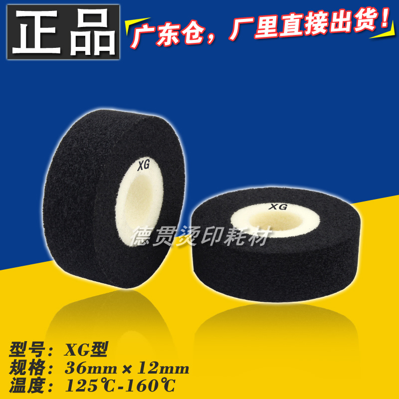 Ink wheel 35 36*12 Printing date batch number Continuous automatic sealing machine Date hot hot stamping high temperature ink wheel