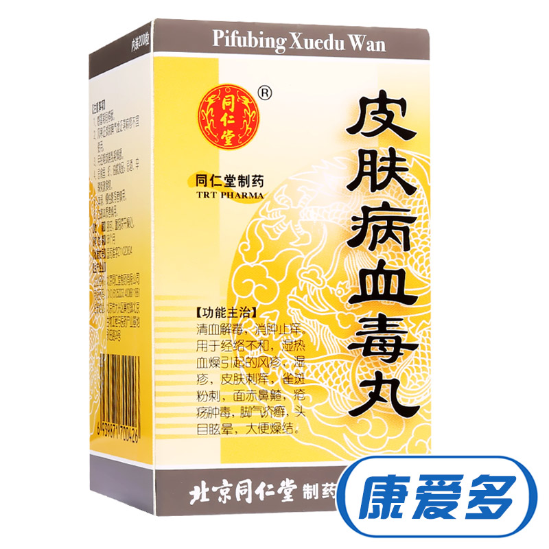 同仁堂 皮肤病血毒丸 200丸/盒