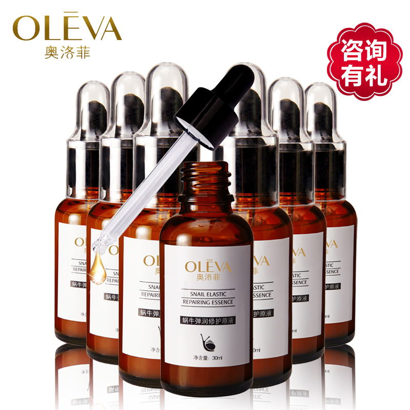 奥洛菲正品化妆品 蜗牛弹润修原液护 30ml 补水 细纹 亮肤 精华液