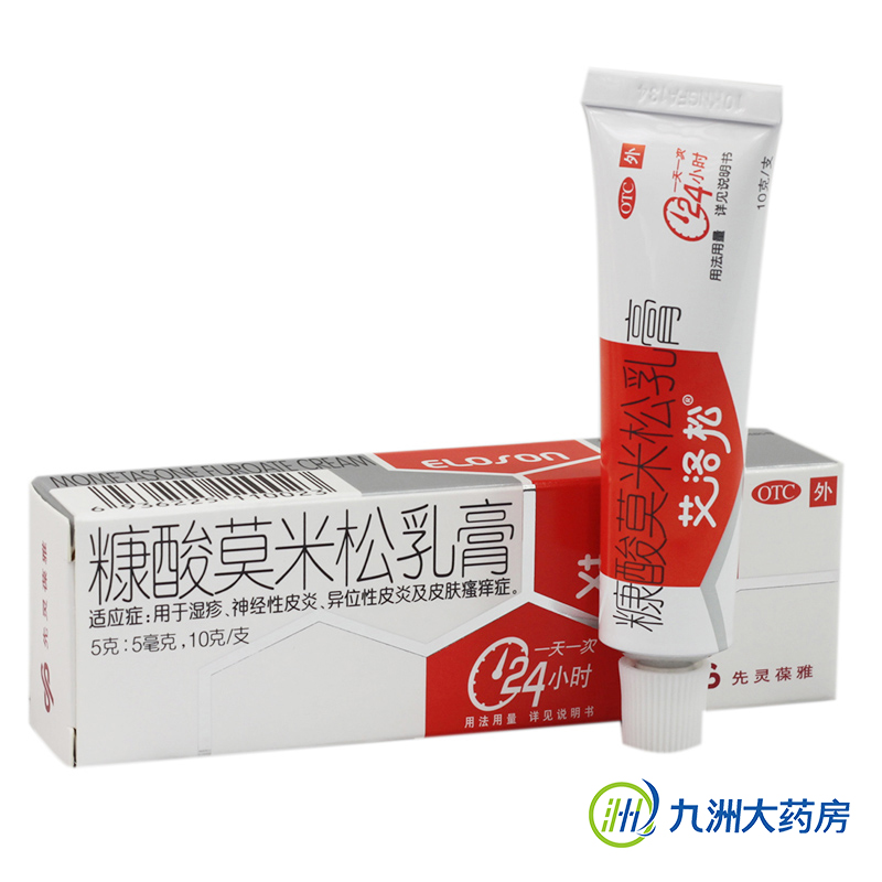 包邮 艾洛松 糠酸莫米松乳膏 10g 湿疹皮炎 皮肤瘙痒 神经性皮炎