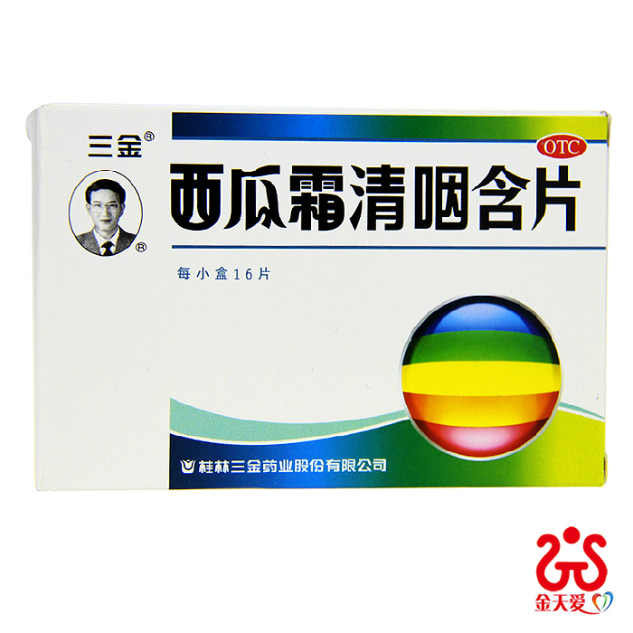 桂林三金 西瓜霜 清咽含片 16片/盒咽炎 咽喉疼痛 咽干声音嘶哑