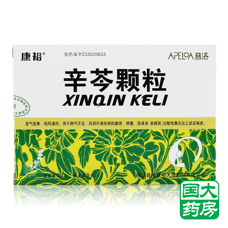 康裕 辛芩颗粒 20g*8袋/盒