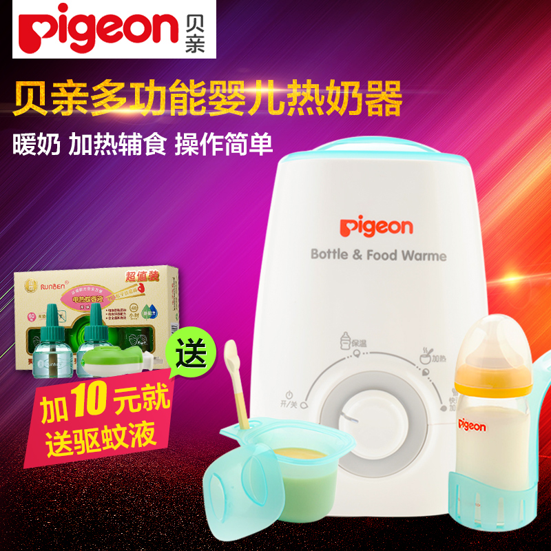贝亲婴儿奶瓶暖奶器 宝宝恒温暖奶器奶瓶加热器多功能婴儿热奶器