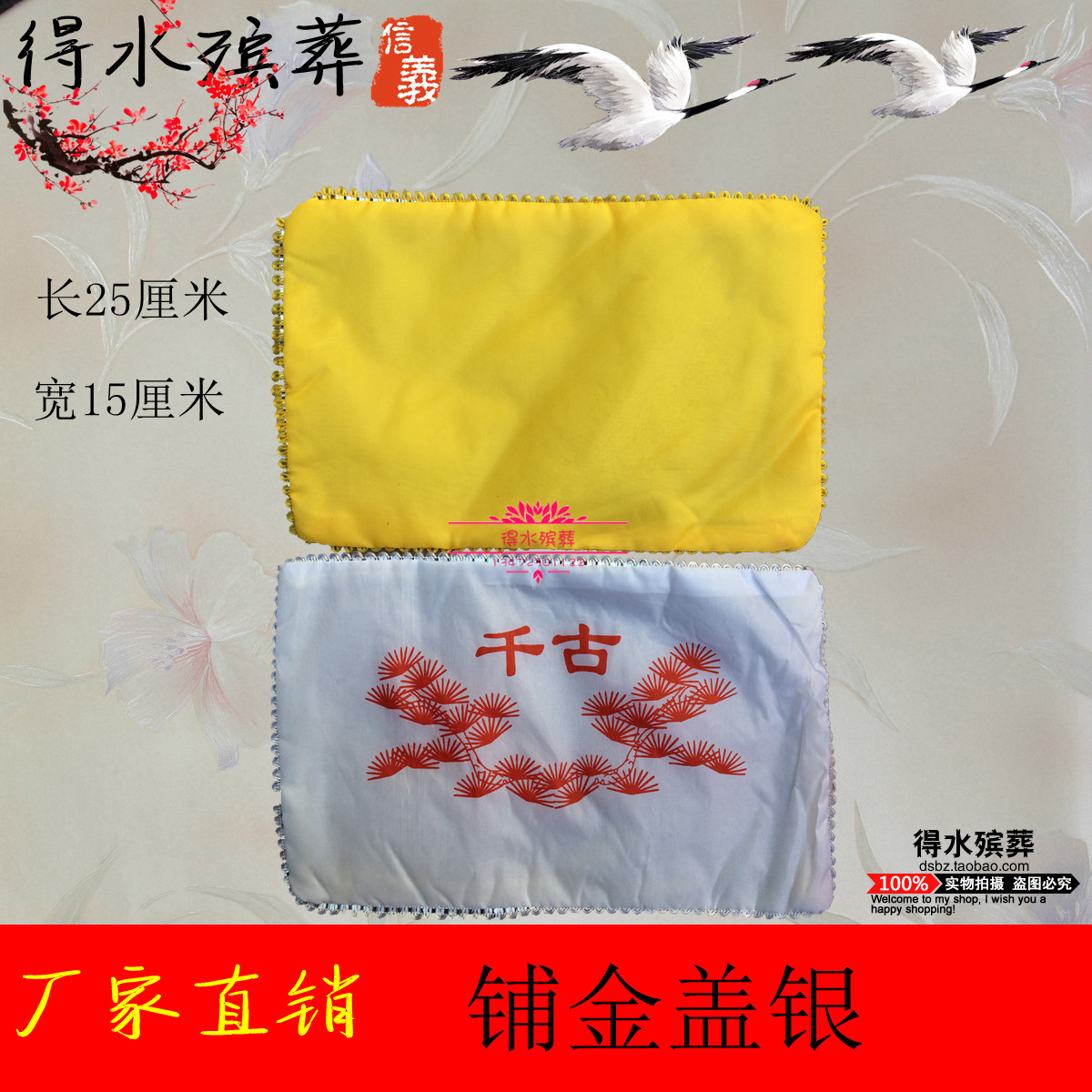 (gold and silver cover) to obtain water Funeral supplies to release flower circle manufacturer direct sales bereavement supplies bungaijin cover silver