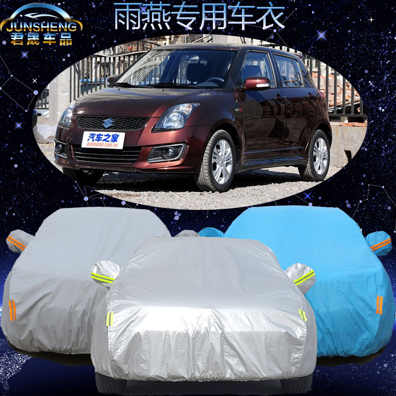 长安铃木雨燕车衣车罩两厢专用新款雨燕汽车车衣车套加厚防晒防雨