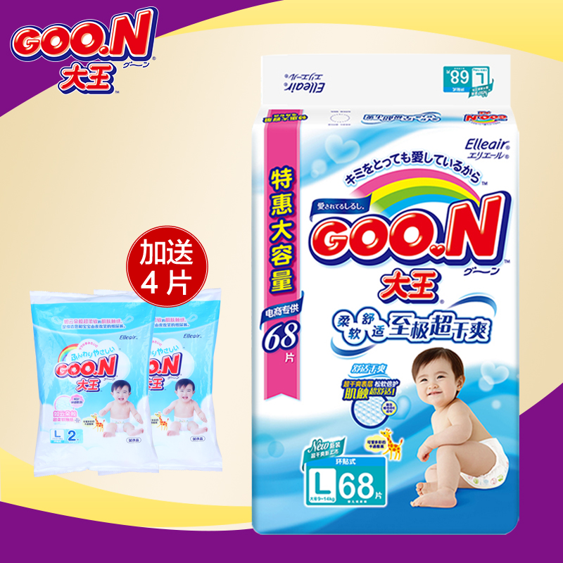大王维E系列L68片特惠大包装 大号纸尿裤 宝宝尿不湿