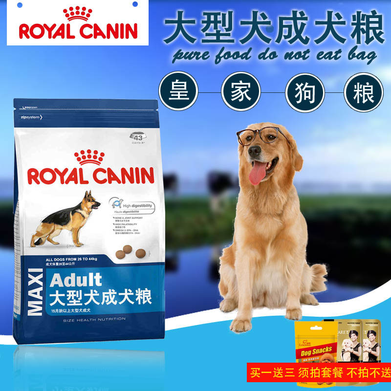 法国皇家狗粮大型成犬粮金毛拉布拉多狗粮宠物犬主粮15KG 4省包邮