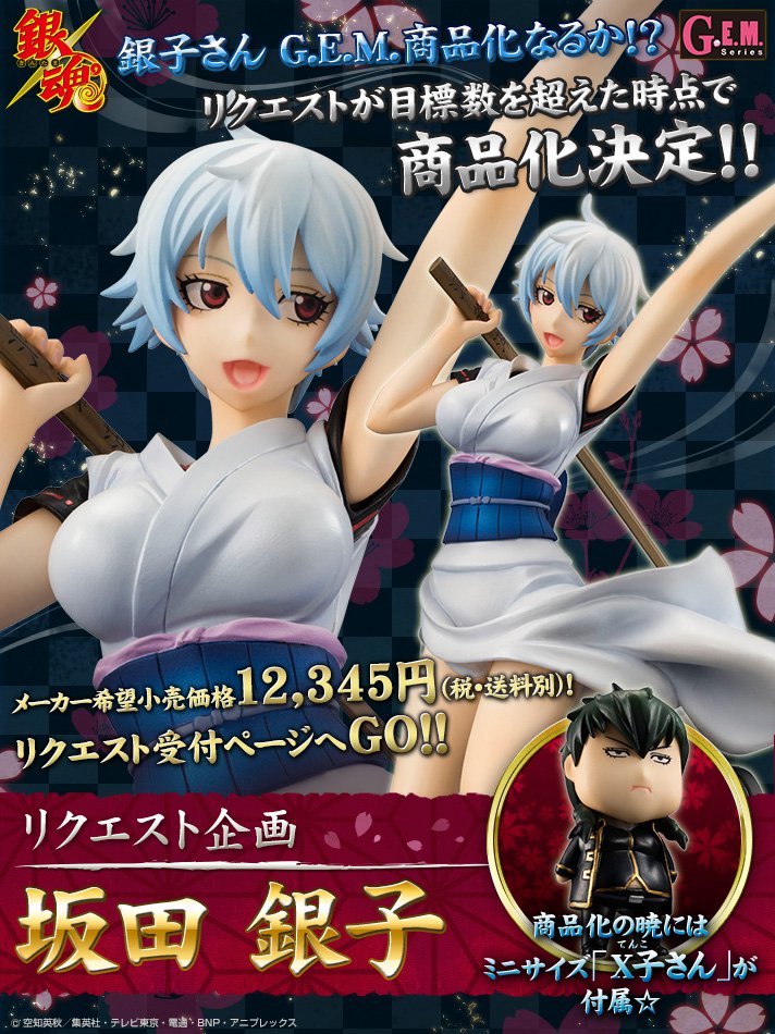 【新品】G.E.M.シリーズ 銀魂 坂田銀子 1/8 土方X子 てんこ付 G E M シリーズ 銀魂 坂田銀子 / 1/8スケール 土方X子 てんこ