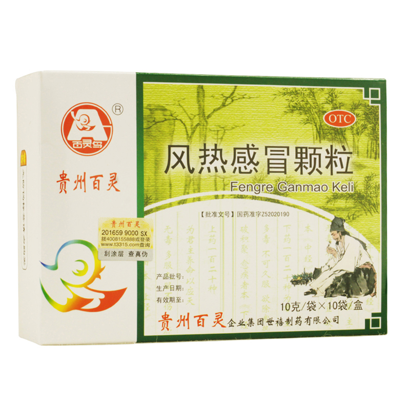 贵州百灵 风热感冒颗粒 10g*10袋/盒