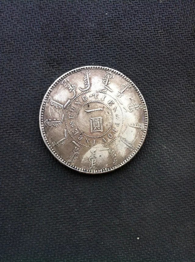 Daqing Guangxu Two-year-old Fengtian machine bureau made silver Yuan a round silver round collection to send small round boxes