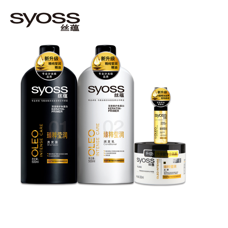 syoss丝蕴臻粹莹润洗发露500ml护发素500ml发膜300ml养护露50ml