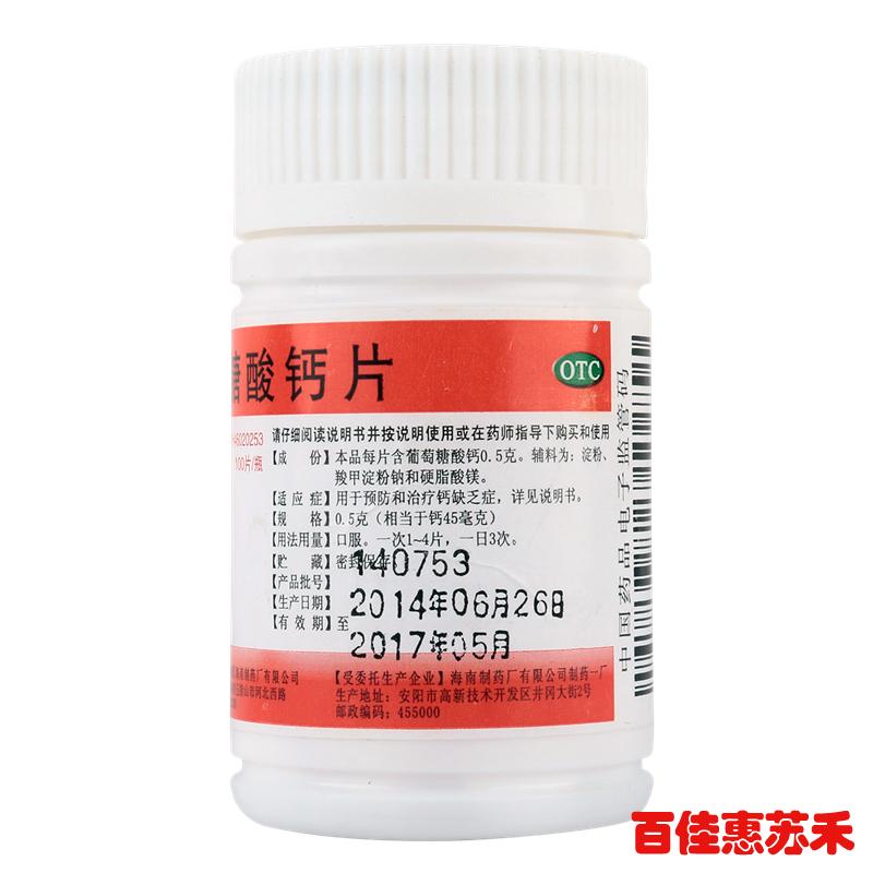 南岛葡萄糖酸钙片100片钙片预防和治疗钙缺乏症骨质疏松包邮