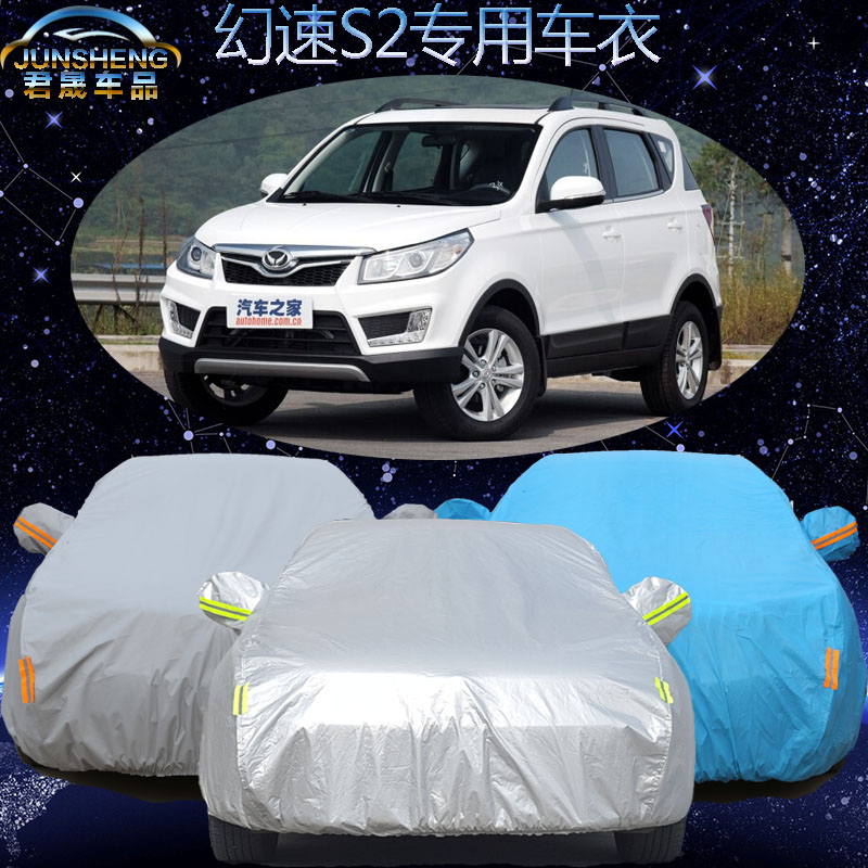 北汽幻速S2车衣车罩加厚suv专用换速s2汽车套防尘罩隔热防晒防雨