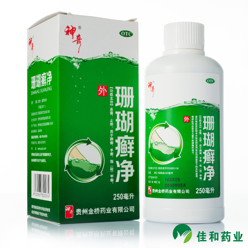 神奇 珊瑚癣净 250ml 脚气手足脚癣一次净灰指甲 杀菌止痒