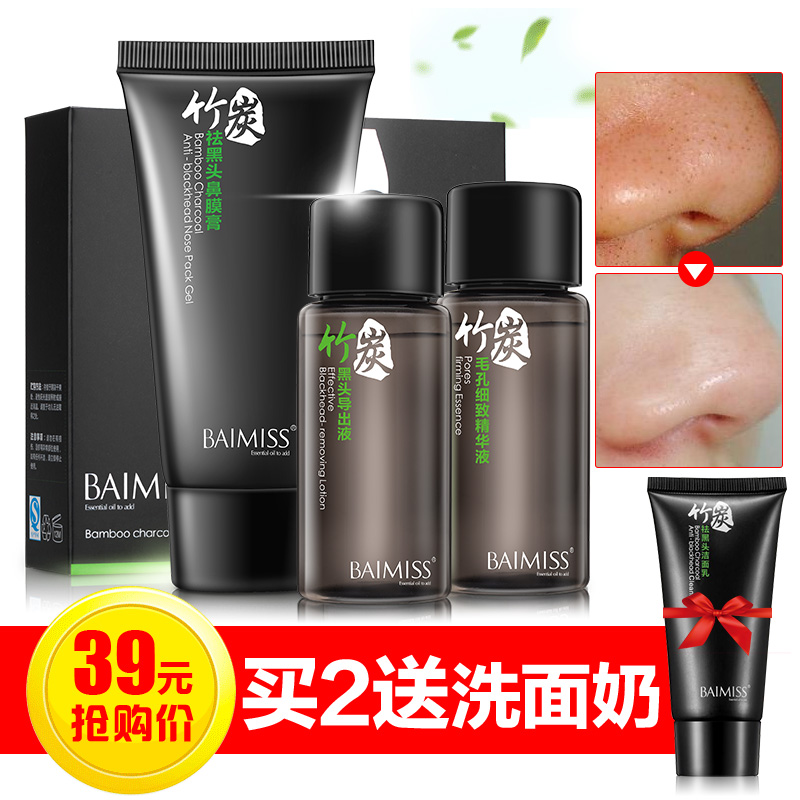 祛吸黑头导出液猪鼻贴粉刺T区护理女男 竹炭去黑头收缩毛孔套装