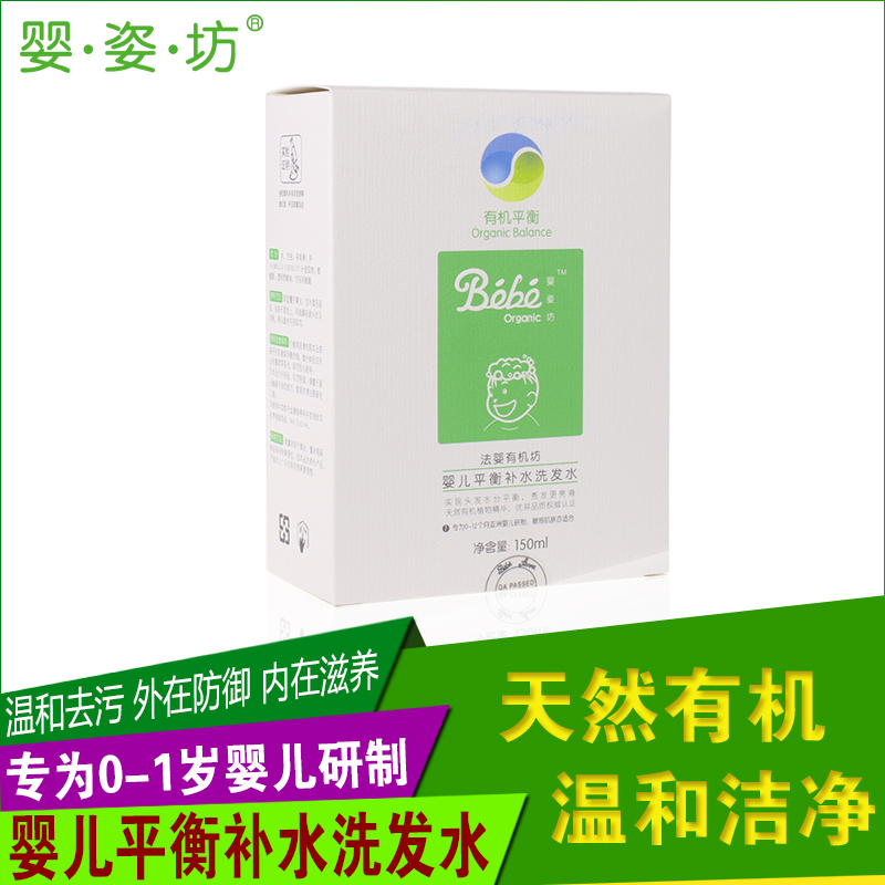法国婴姿坊有机坊婴儿平衡补水洗发水150ML(0-12月)无泪配方