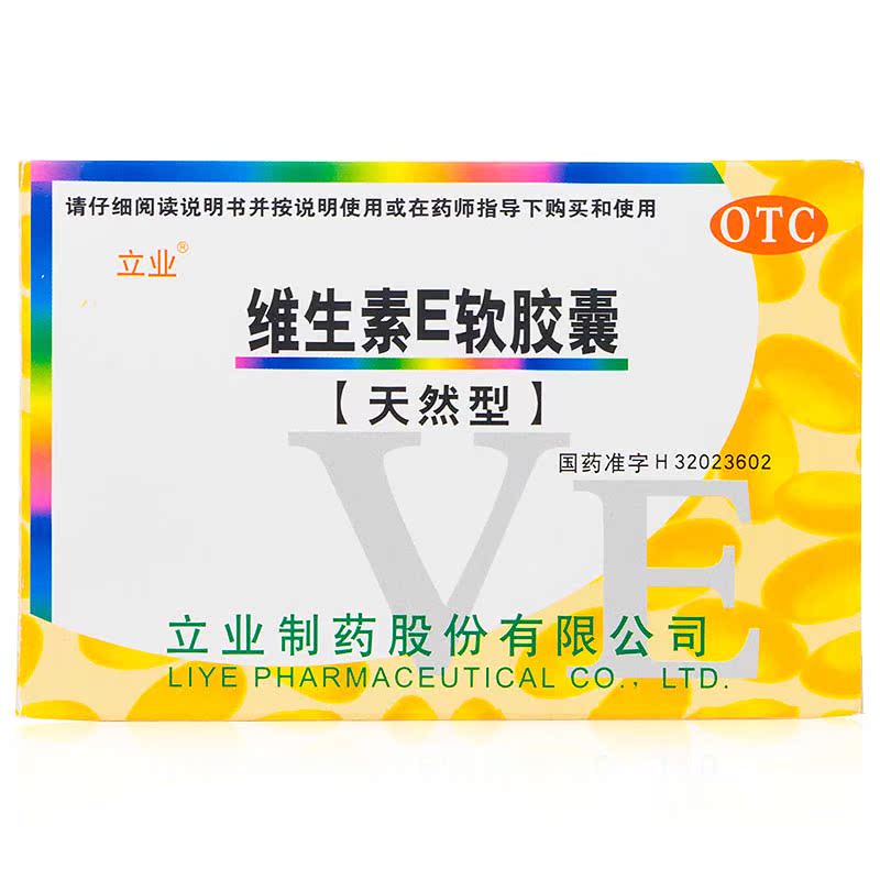 立业 维生素E软胶囊 0.1g*30粒/盒矿物质缺乏症