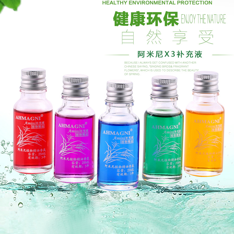 阿米尼汽车香水补充液精油车载香水补充液 车用香水补充液花香