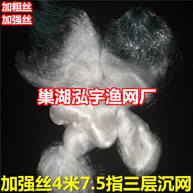 Reinforced thick wire 4 meters high 7 5 fingers 100 meters three-layer fishing net (sinking net) fishing net sticky mesh wire mesh hanging fishing net