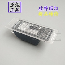 Apply Buicks new monarch The new GL8 en Corone Concorre new Corruz rear license plate light trunk light housing