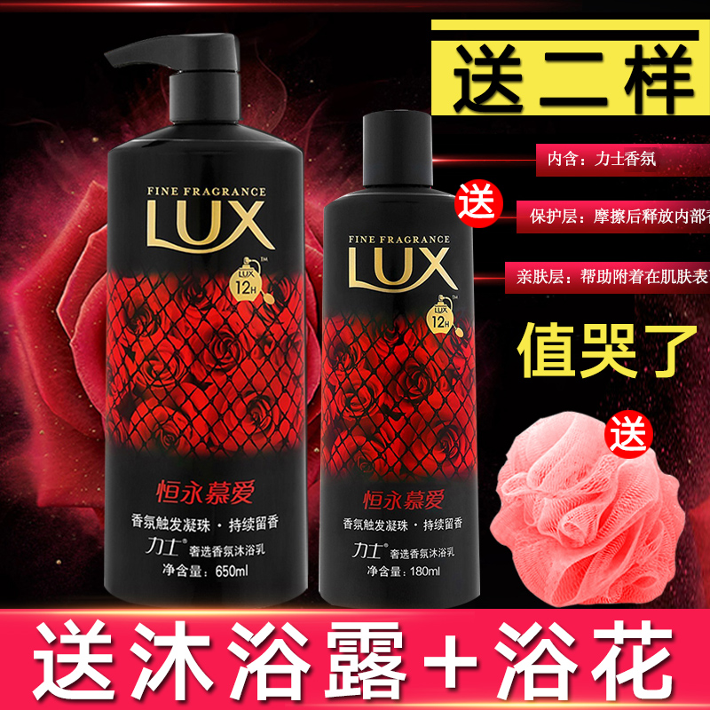 正品力士沐浴露男女士香氛沐浴乳恒永慕爱香氛持久留香包邮