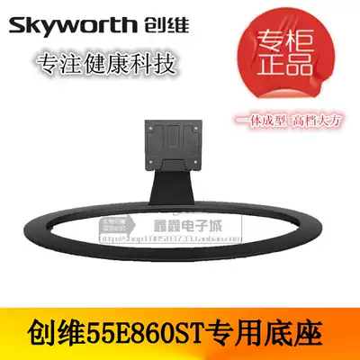 Skyworth 55E860ST Base 50E58E 780U 790U 55E66E 730A 860A Dedicated