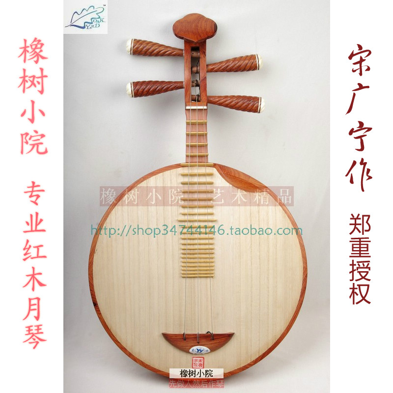 Song Guangning Red Wood Acid Branches Moon Qin Peking Opera Song Professional Oak Small Courtyard Store Manager Recommended Solo Muster Factory